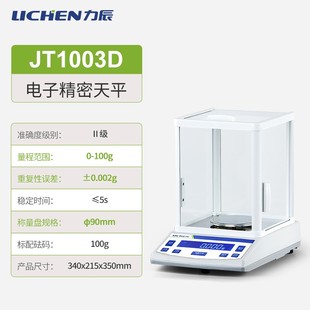 力辰分析天平万分之一电子天平实验室0.1mg高精度精密千分之一秤