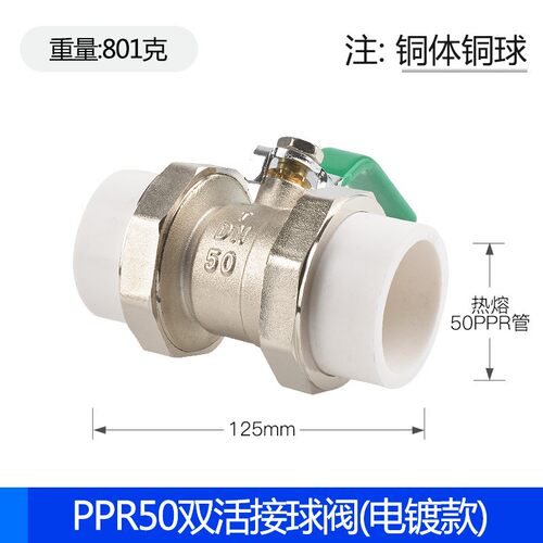 ppr球阀水管配件开关接头热熔4分20开关6分25双活接阀门32自来水