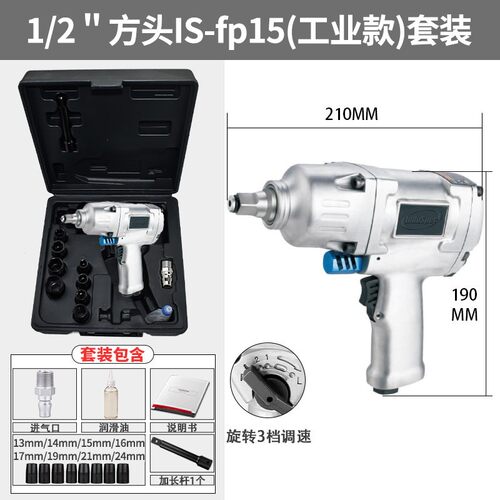 Induspec1/2工业级大扭力小风炮轻巧强力风暴机汽修扳手气动工具