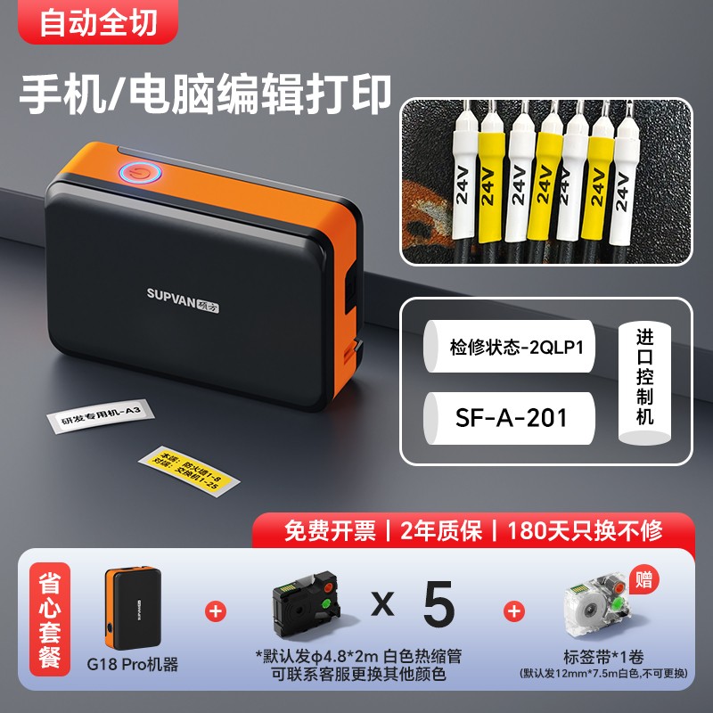 硕方G18热缩管打印机线号机绝缘套管电线线束接线号码管打印机