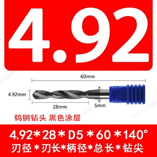 直柄整体合金钨钢钻头4.91 4.92 4.93 4.94 4.96 4.97 4.98 4.99