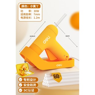 得力热熔胶枪家用儿童手工制作diy强力高粘热融胶棒胶条7mm热溶枪