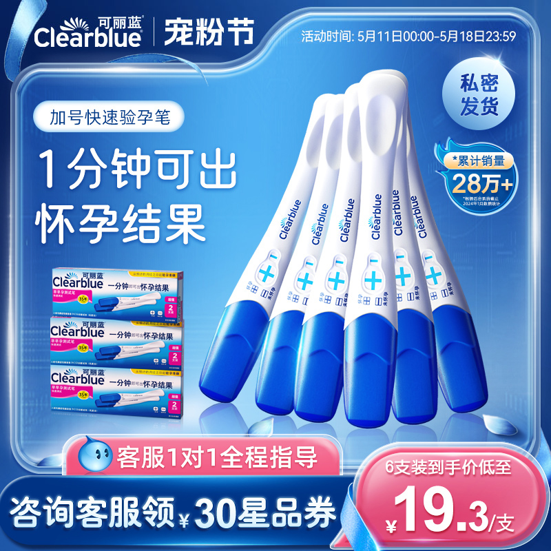 可丽蓝/Clearblue验孕棒早早孕精准早孕试纸验孕试纸测孕验孕孕检 计生用品 验孕棒/验孕仪器/验孕试纸 原图主图