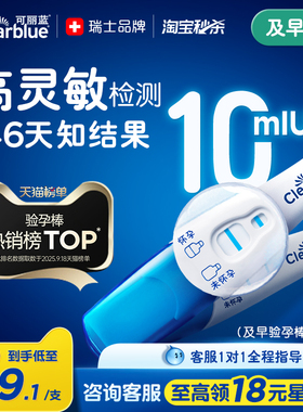 可丽蓝/Clearblue验孕棒早早孕高精度早孕试纸验孕试纸孕检次日达