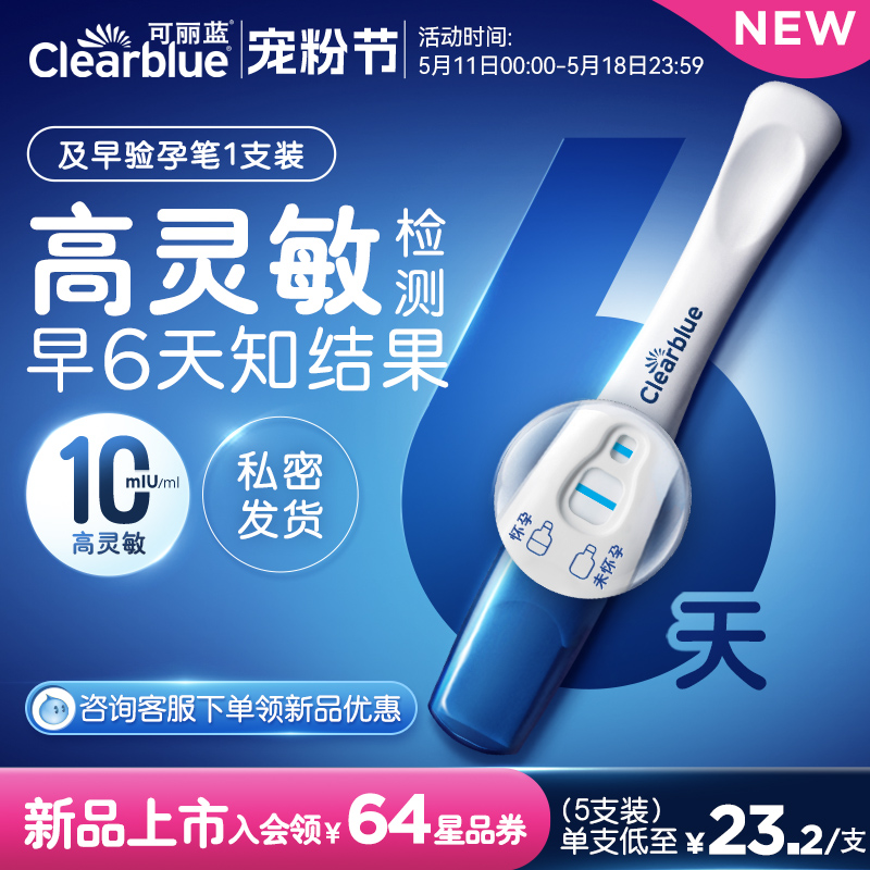 可丽蓝/Clearblue验孕棒早早孕及早精准早孕试纸验孕试纸测孕验 计生用品 验孕棒/验孕仪器/验孕试纸 原图主图