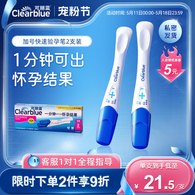 可丽蓝/Clearblue验孕试纸早早孕验孕条精准早孕试纸测孕验孕孕检