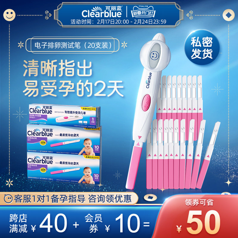 可丽蓝/Clearblue电子排卵试纸高精度测排卵检测仪笑脸棒20支装