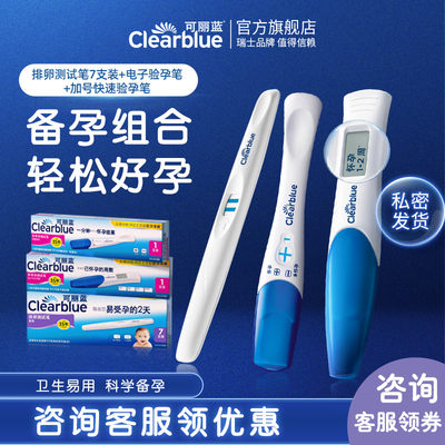 可丽蓝/Clearblue排卵试纸测排卵高精度排卵检测仪7支装方便易用