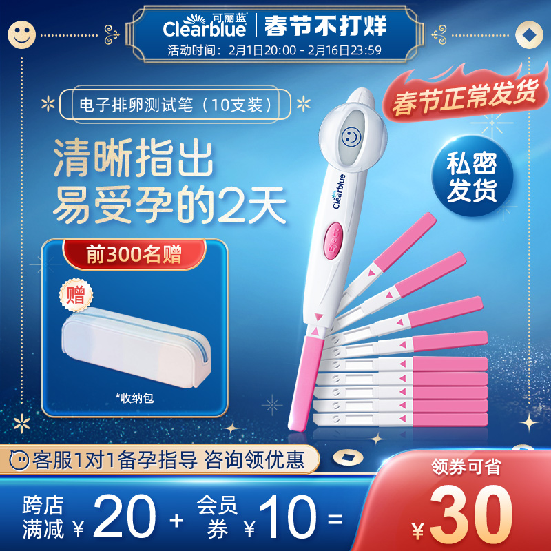可丽蓝/Clearblue电子排卵试纸高精度测排卵检测仪笑脸棒10支装