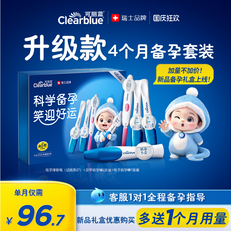 升级优惠装 准确测排卵 瑞士品牌 值得信赖