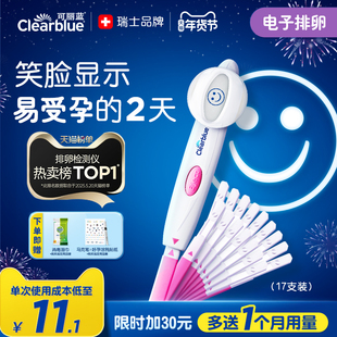 可丽蓝/Clearblue电子排卵试纸高精度测排卵检测仪笑脸棒17支装