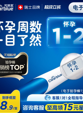 可丽蓝/Clearblue电子验孕棒早早孕高精度试纸显示孕周孕检次日达