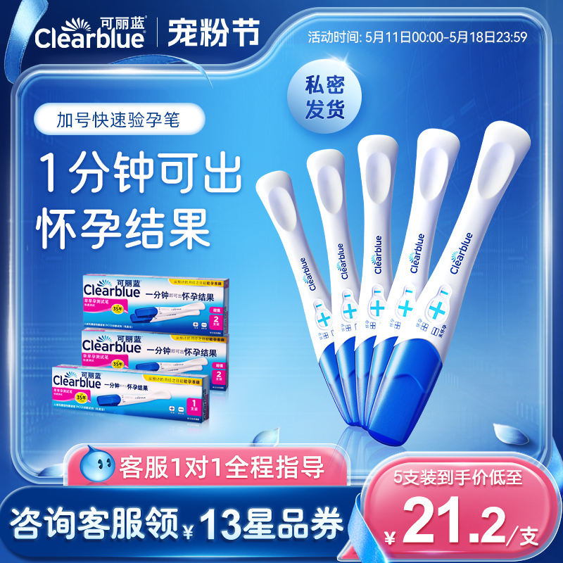 可丽蓝/Clearblue验孕棒早早孕精准早孕试纸验孕试纸验孕高精度 计生用品 验孕棒/验孕仪器/验孕试纸 原图主图