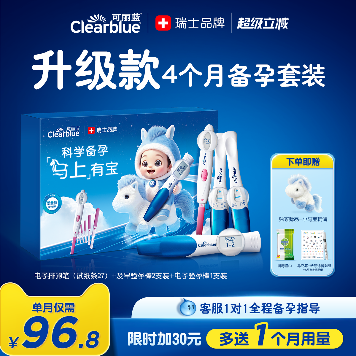 升级优惠装 准确测排卵 瑞士品牌 值得信赖