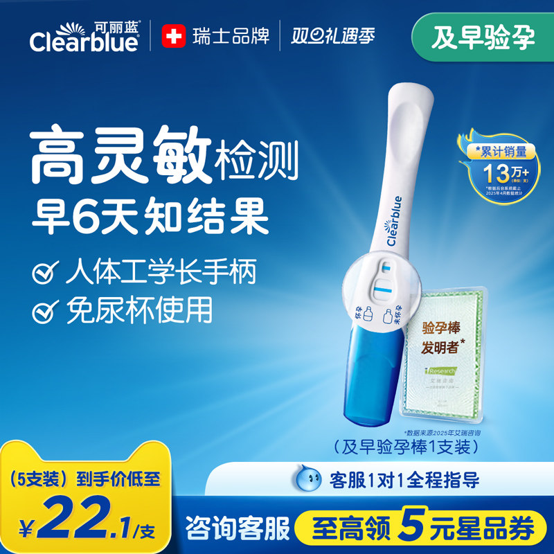 可丽蓝/Clearblue验孕棒早早孕及早高精度早孕试纸验孕试纸测孕验
