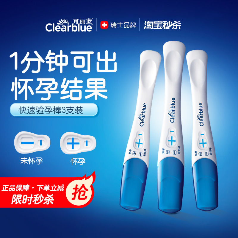可丽蓝验孕笔1分钟可出怀孕结果