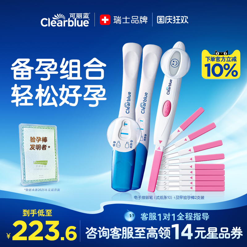 店铺爆款 准确测排卵 瑞士品牌 值得信赖