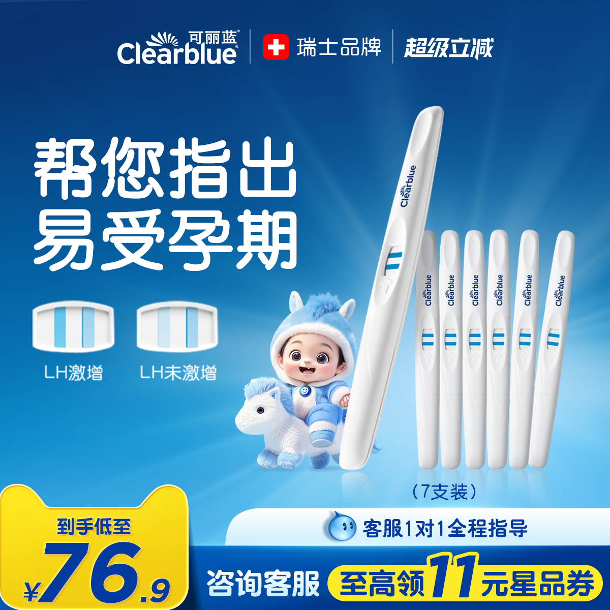 瑞士品牌  35年专研生育检测健康 值得信赖