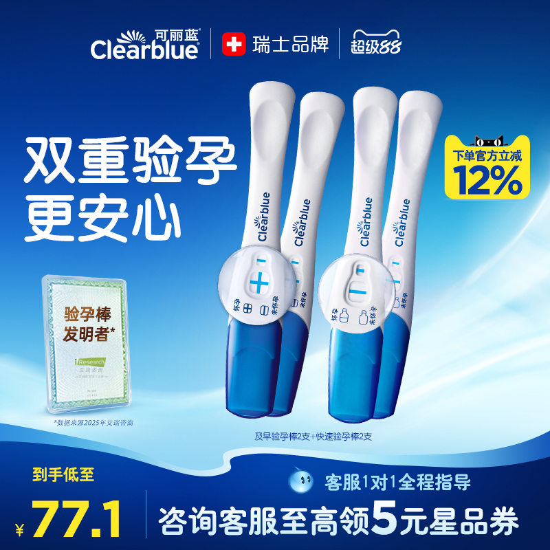可丽蓝/Clearblue验孕棒早早孕高精度早孕试纸及早测验孕2支装