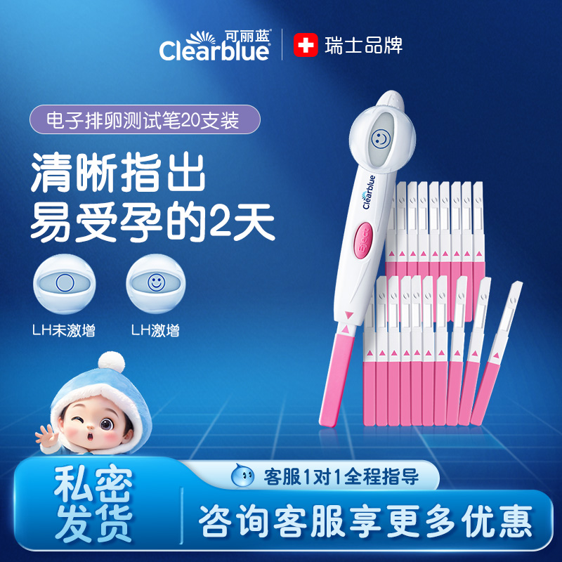 可丽蓝/Clearblue电子排卵试纸高精度测排卵检测仪笑脸棒20/7支装