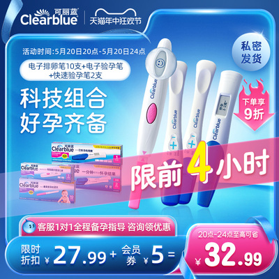 可丽蓝/Clearblue电子排卵试纸高精度测排卵检测仪备孕验孕组合装