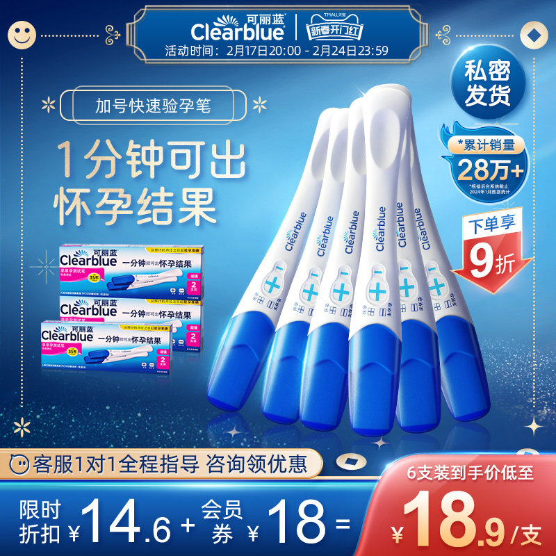 可丽蓝/Clearblue验孕棒早早孕精准早孕试纸验孕试纸测孕验孕孕检