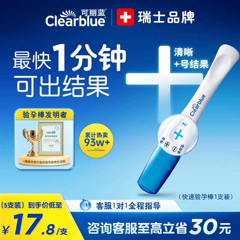 可丽蓝/Clearblue验孕棒早早孕清晰结果早孕试纸验孕试纸验孕笔