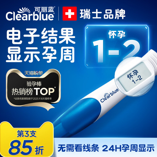 【天猫TOP榜】电子显示测孕周