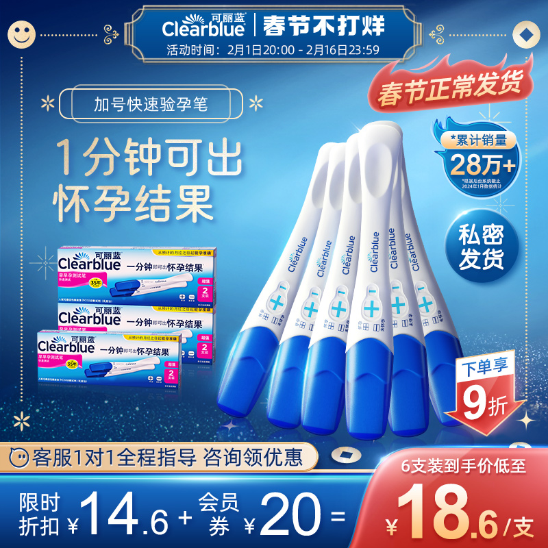 可丽蓝/Clearblue验孕棒早早孕精准早孕试纸验孕试纸测孕验孕孕检