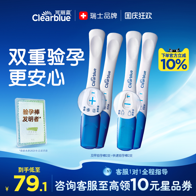 可丽蓝/Clearblue验孕棒早早孕高精度早孕试纸及早测验孕2支装
