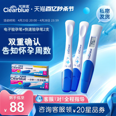 可丽蓝/Clearblue验孕棒早早孕精准早孕试纸验孕试纸测验孕2支装