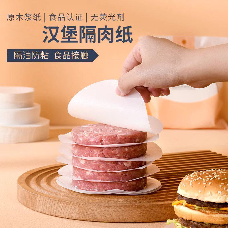 防粘牛肉饼隔离纸汉堡包隔油纸专用不粘硅油纸垫纸冷冻隔肉纸,厨房/烹饪用具,烘焙用纸,淘宝优惠券,粉丝福利购,淘宝优惠卷