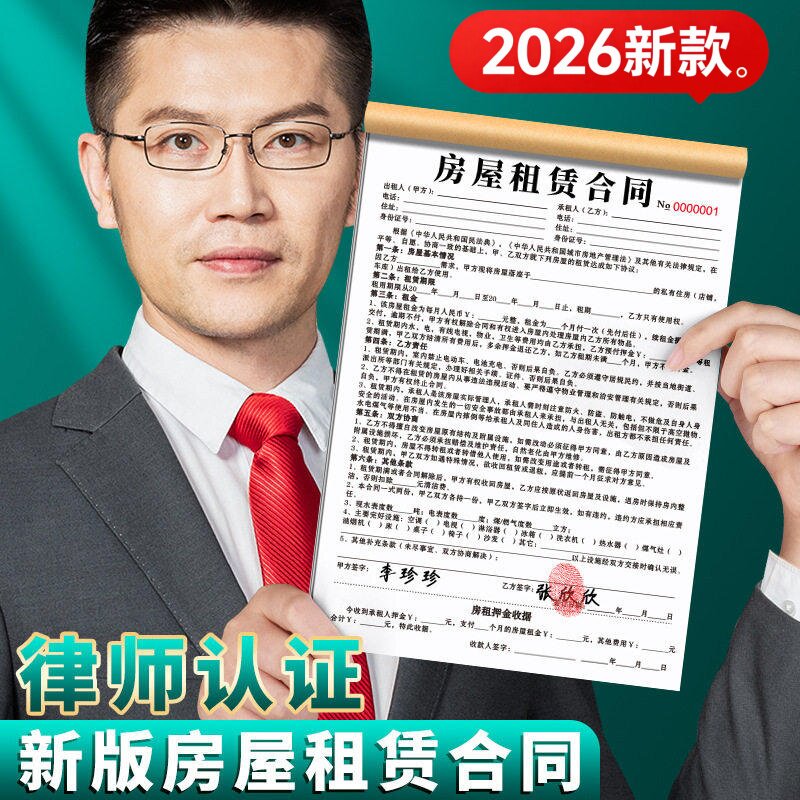 租房合同房东版房东专用2026房屋租赁协议合约房屋租赁出租房收房