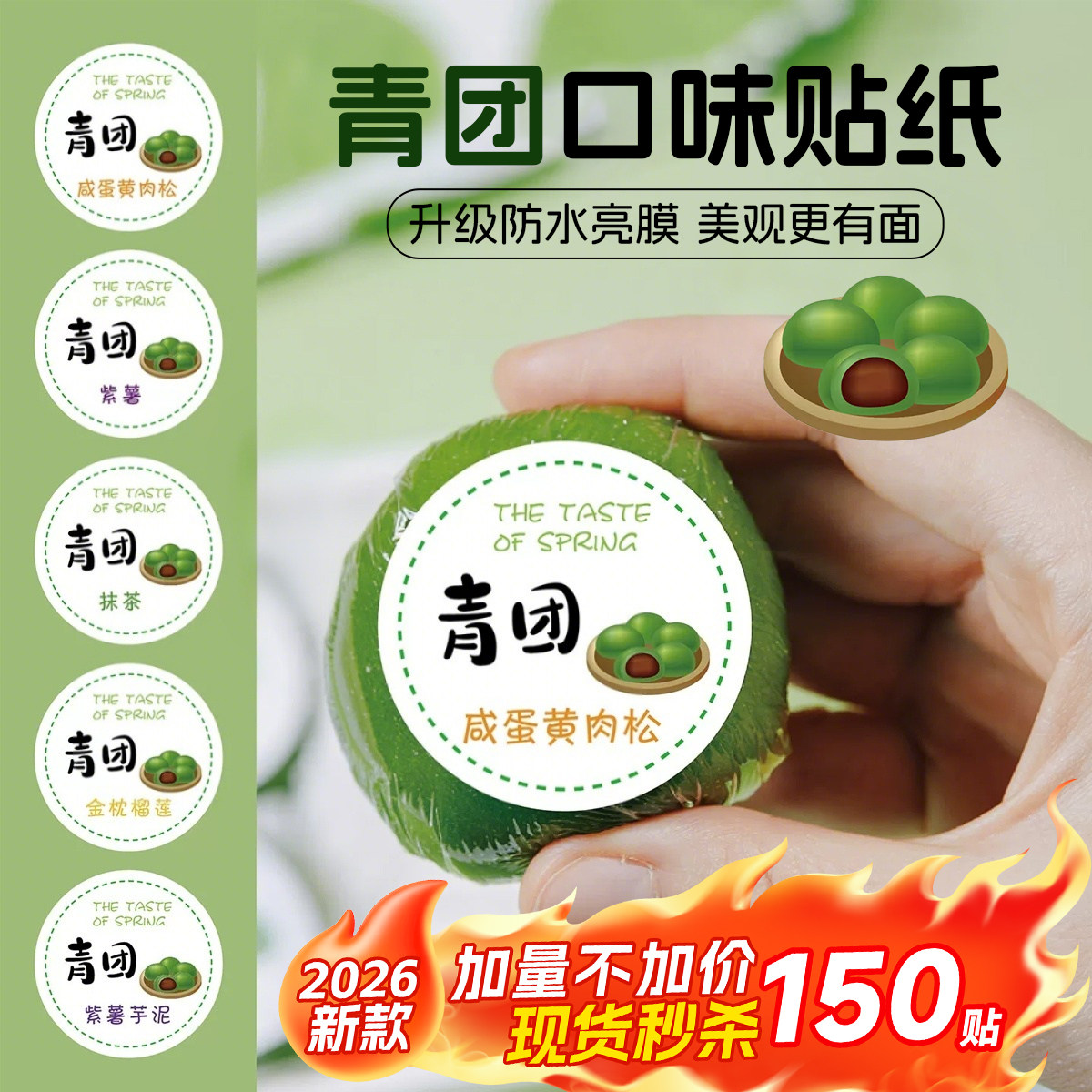 青团diy材料青团口味贴纸青团口味清明果糯米团不干胶咸蛋黄肉松鲜