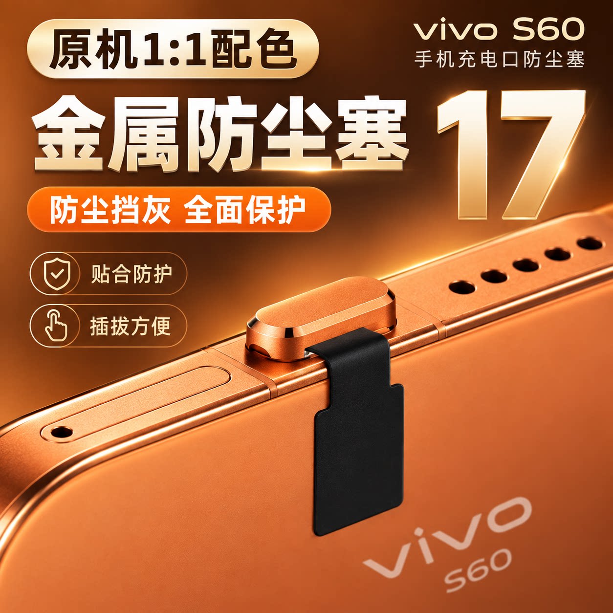 vivos60手机充电口防尘塞充电塞mate80RStypec数