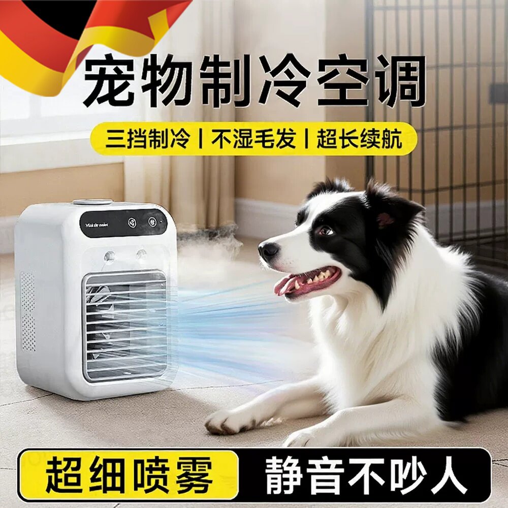 宠物空调猫咪夏季睡觉降温神器狗狗水冷风扇猫狗制冷夏天小空调房