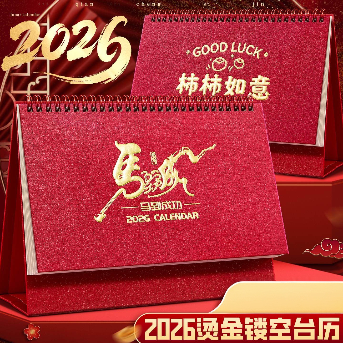 2026年新款创意计划日历