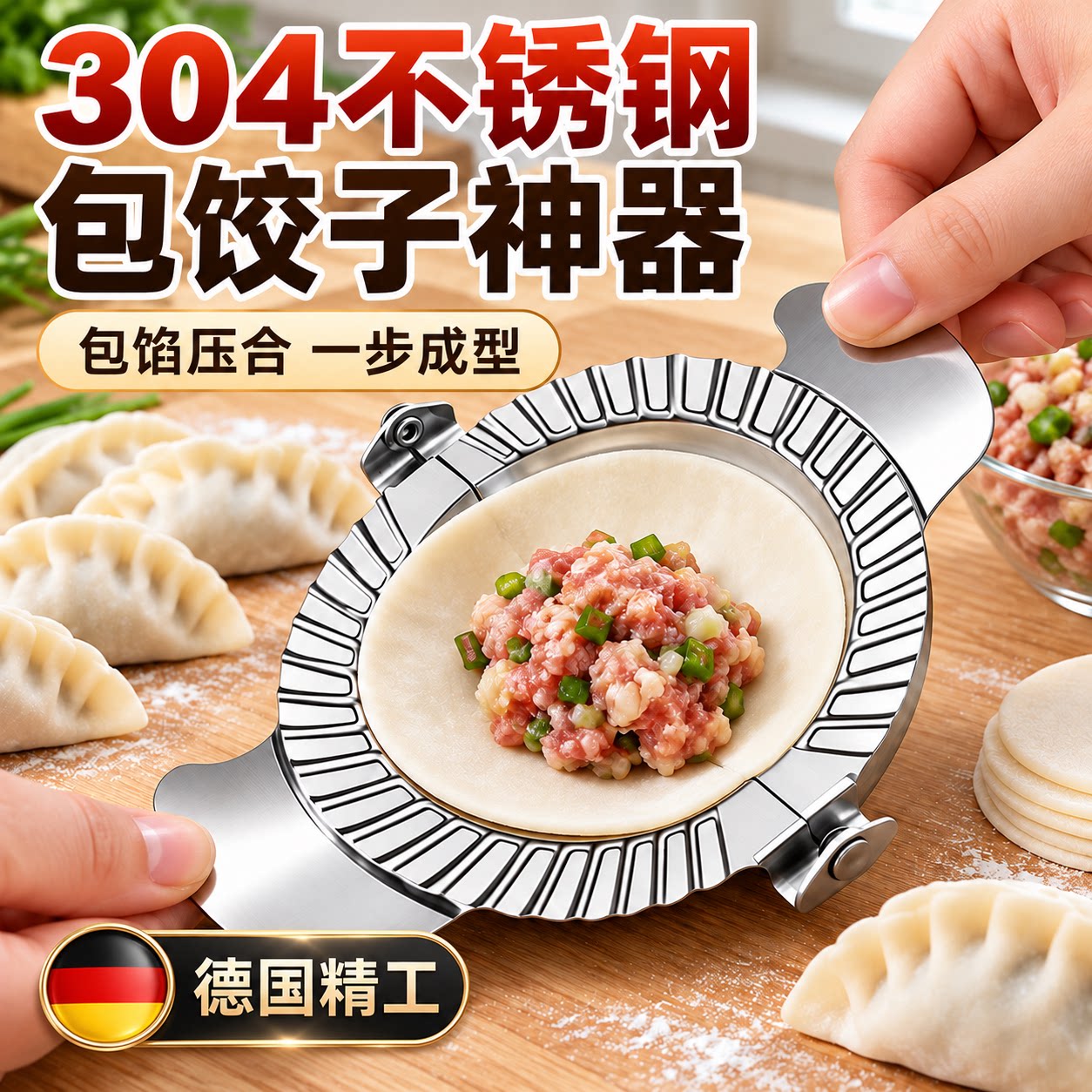 304不锈钢包饺子神器家用压饺子模具新款花型懒人包水饺专用工具