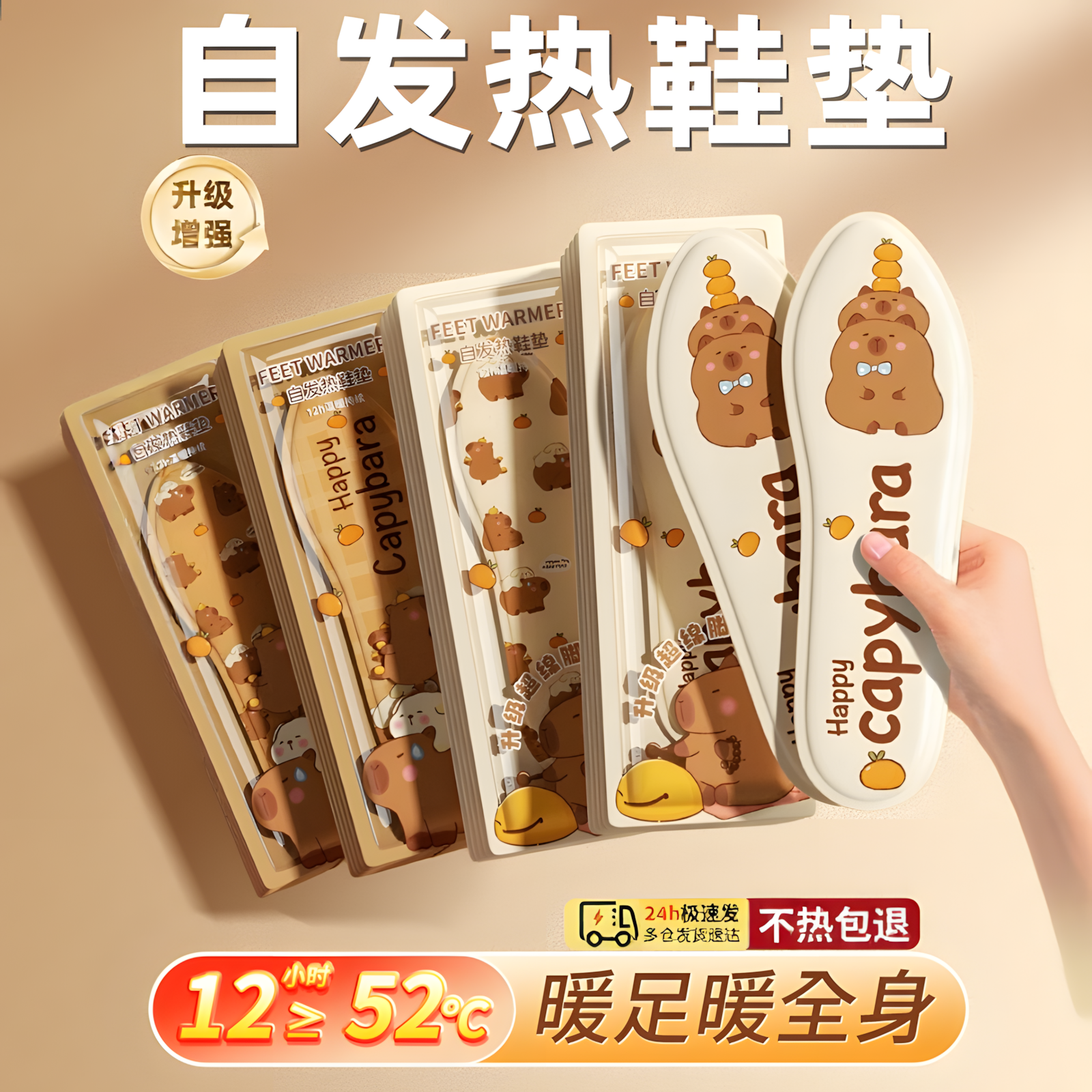 自发热鞋垫冬季暖脚贴
