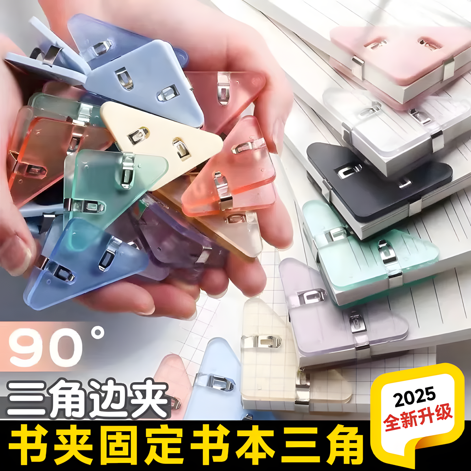 书夹固定书本三角网红边角夹文件夹书本防翘防卷边多功能试卷资料固定夹