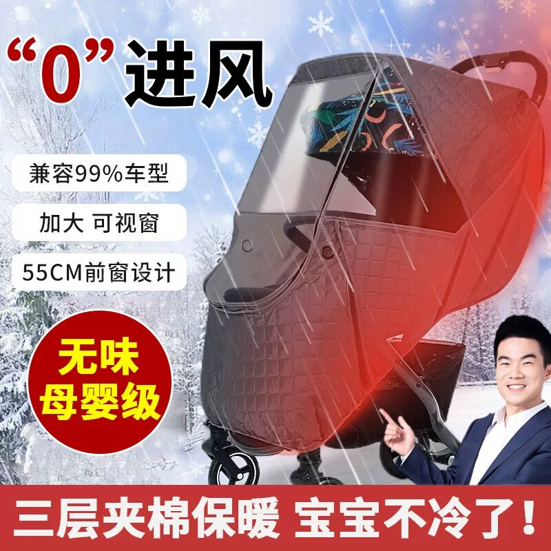 德国婴儿车防风罩冬季小宝宝推车保暖挡风被斗篷儿童车防雨罩通用
