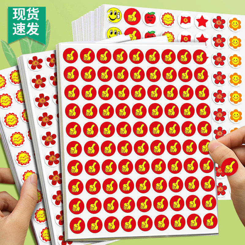 幼儿园奖励贴纸儿童小红花奖励贴纸表扬贴墙黏贴大拇指小贴画一年级小