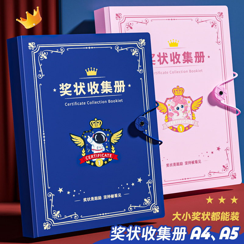 奖状收集册男孩女孩A4儿童画册收纳神器放装作品的册子文件夹小学生
