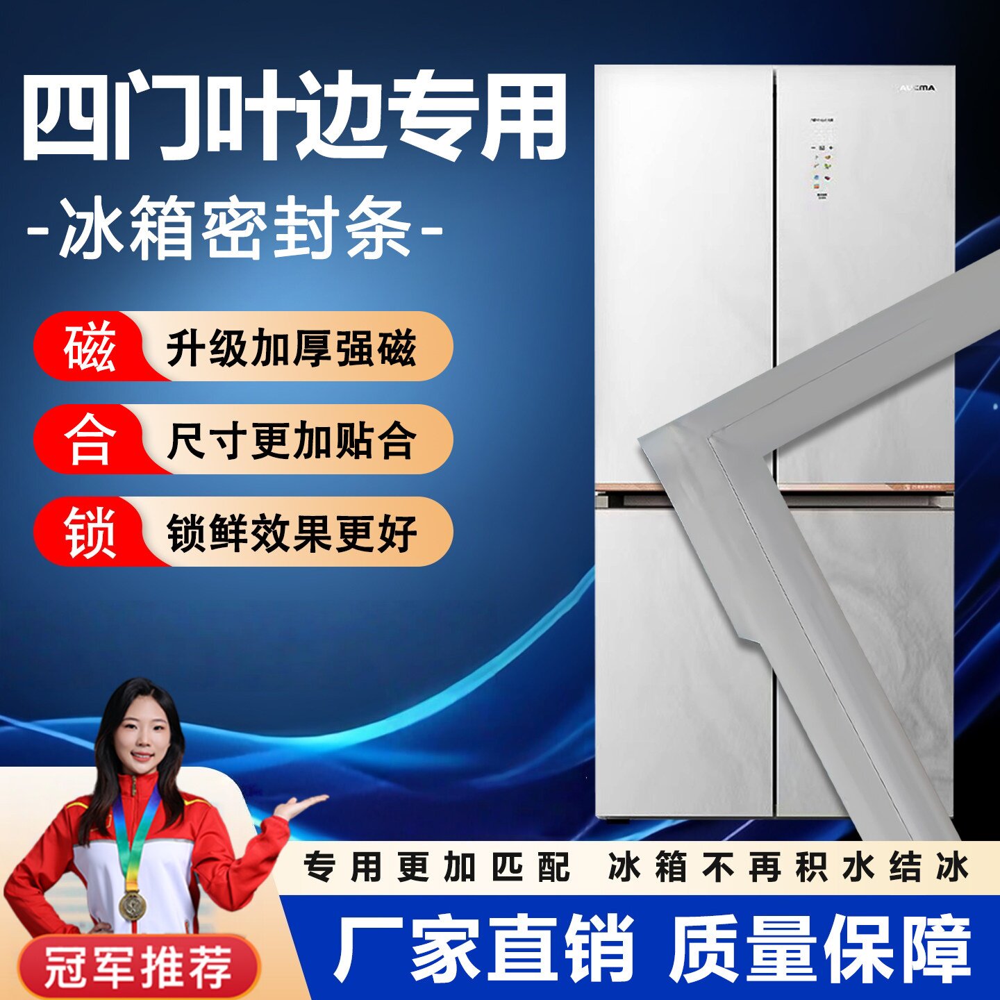 四门冰箱密封条门胶条通用门封磁条冰柜密封圈磁吸条原厂配件