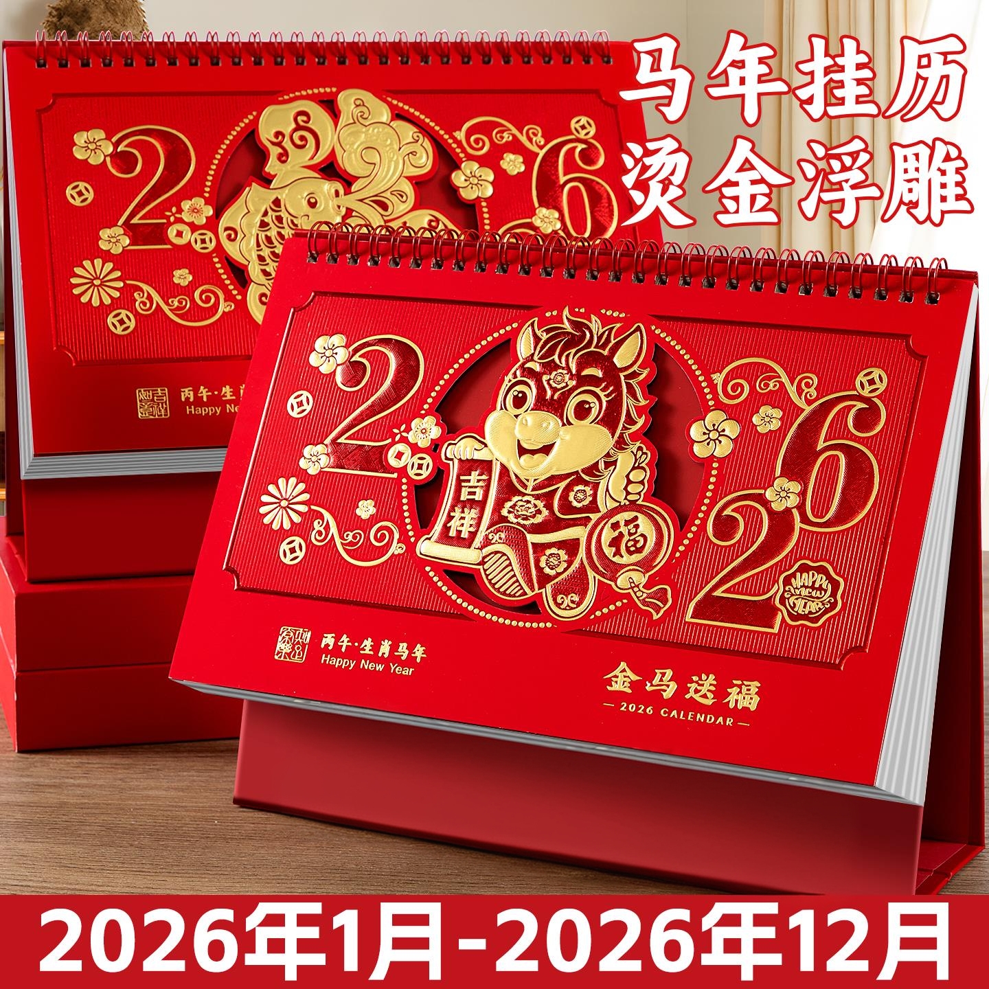 2026年新款台历马年桌面高档创意高颜值日历黄历大号中国红故宫喜庆月历万年历倒计时大格子办公室商务礼品MZ