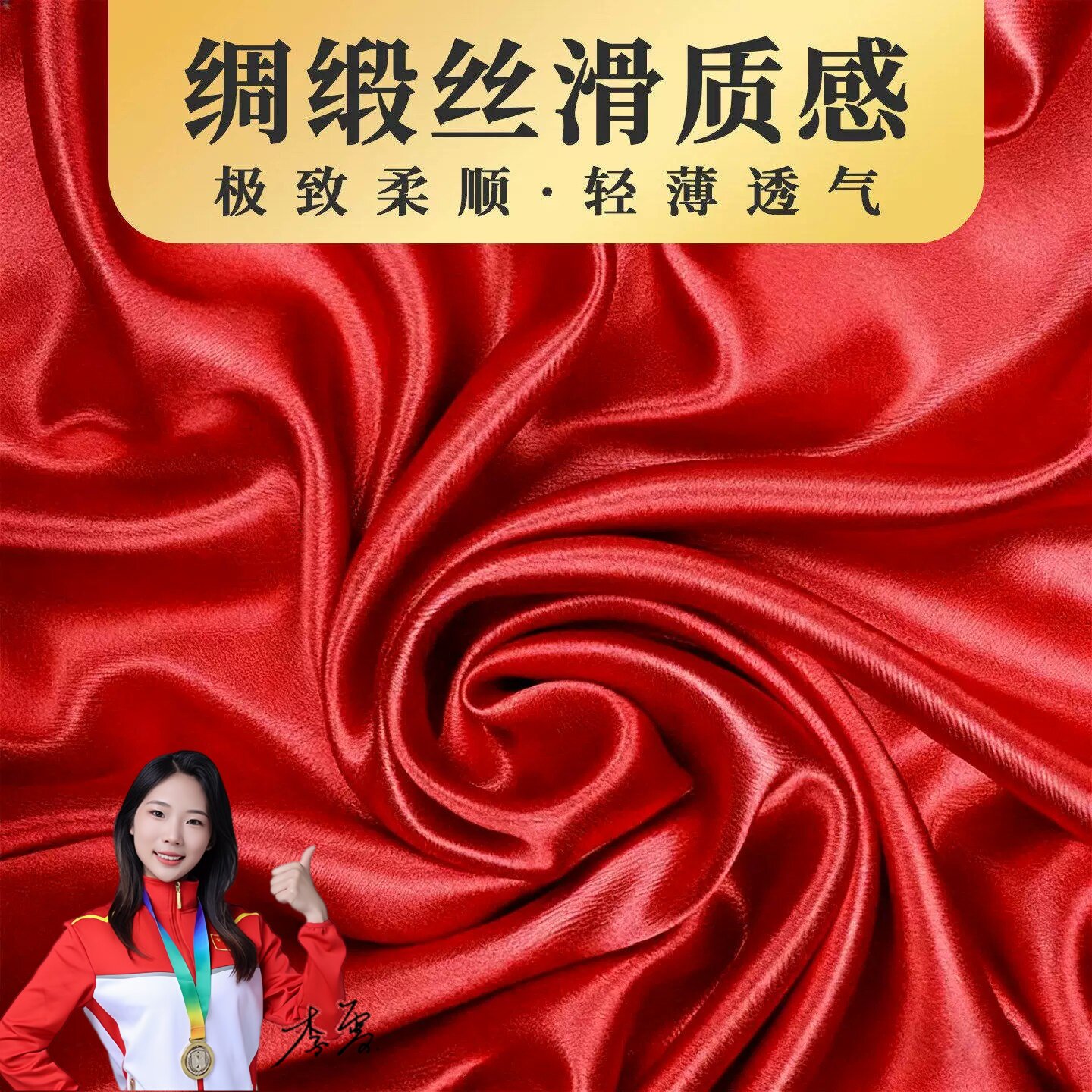 【桑蚕丝质感】夏季透气红领巾图片