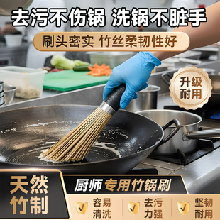 饭店竹锅刷厨师专用老式竹子天然刷帚刷把清洁炊帚洗锅神器刷锅刷