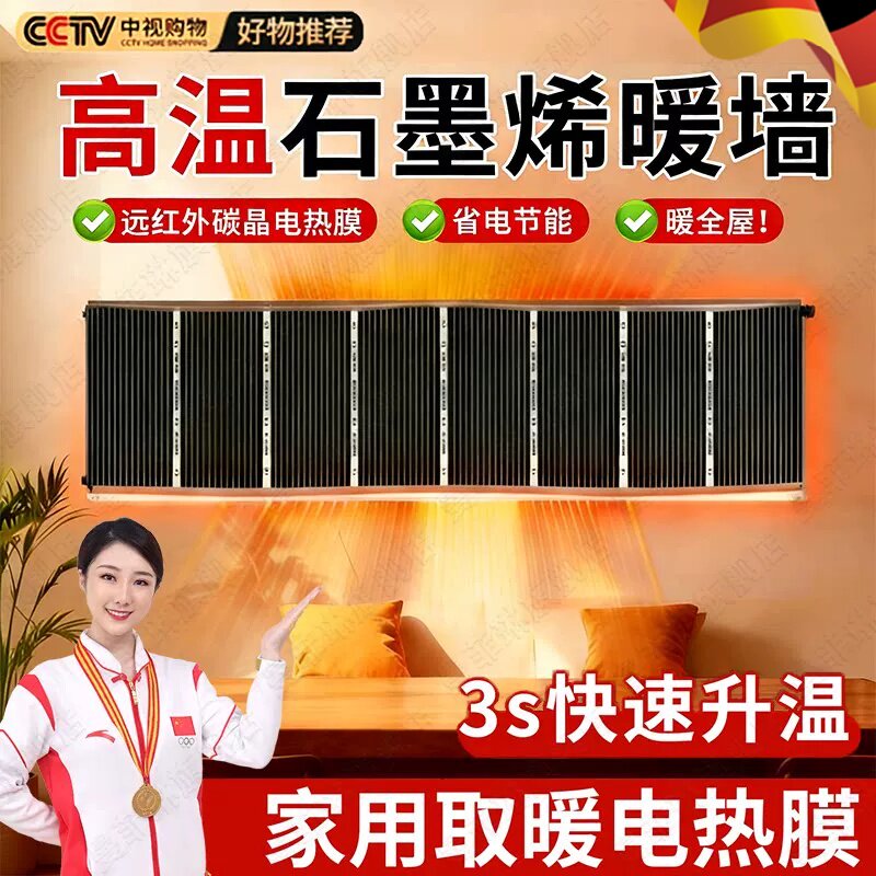 德国石墨烯电热膜墙贴取暖图片