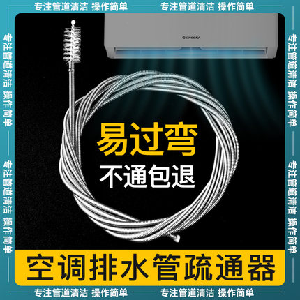 空调排水管疏通器出水管神器漏水疏通内机堵塞排水孔管口管道钢刷