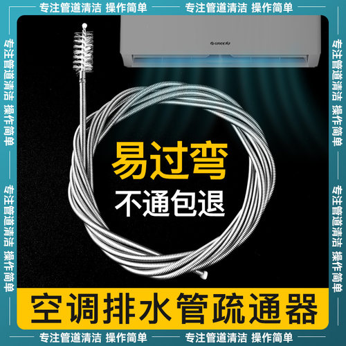 【不疏通包退】空调排水管疏通器